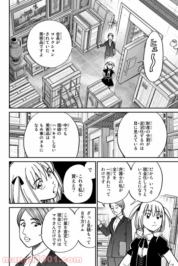 C.M.B.　森羅博物館の事件目録 - 第114話 - Page 4