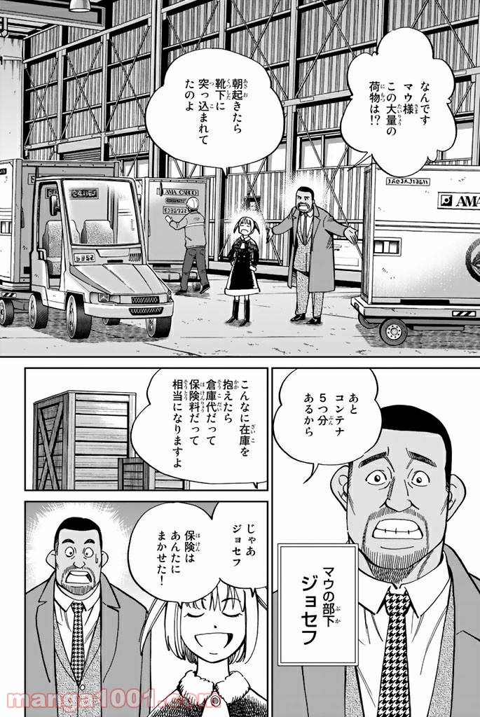 C.M.B.　森羅博物館の事件目録 - 第114話 - Page 6