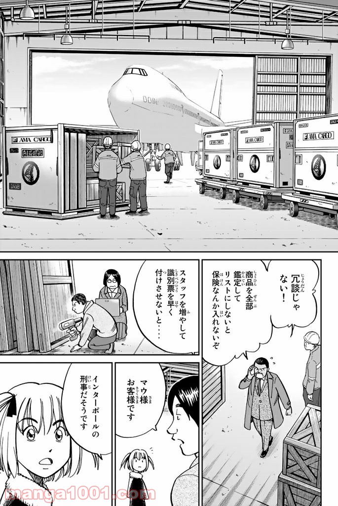 C.M.B.　森羅博物館の事件目録 - 第114話 - Page 7