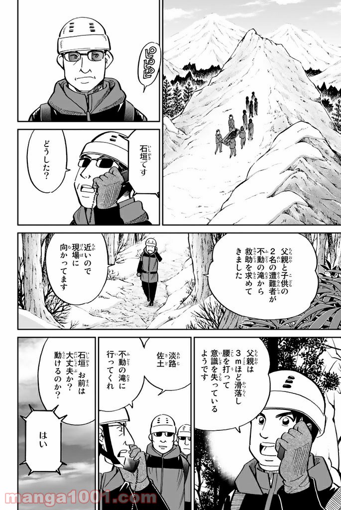 C.M.B.　森羅博物館の事件目録 - 第115話 - Page 18