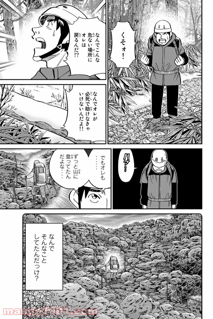 C.M.B.　森羅博物館の事件目録 - 第115話 - Page 21