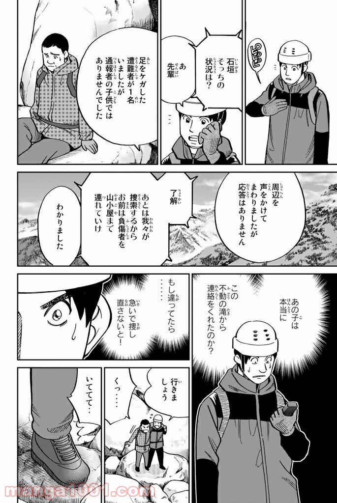 C.M.B.　森羅博物館の事件目録 - 第115話 - Page 24