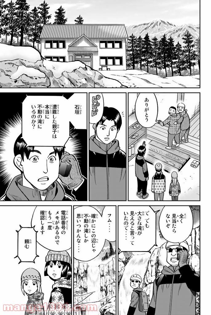 C.M.B.　森羅博物館の事件目録 - 第115話 - Page 27