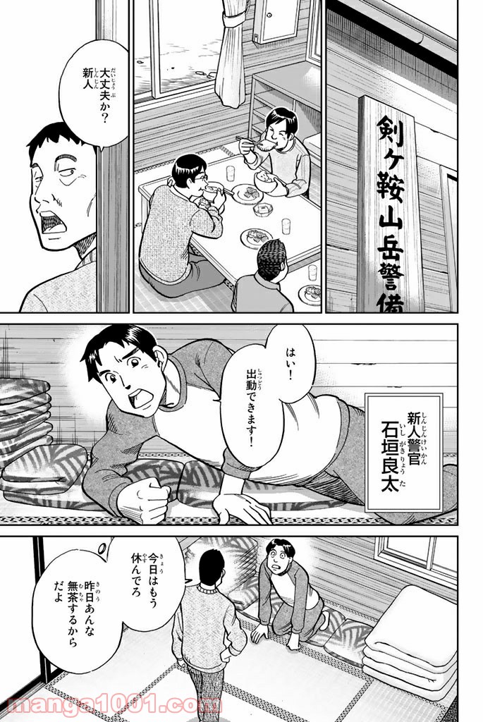 C.M.B.　森羅博物館の事件目録 - 第115話 - Page 5