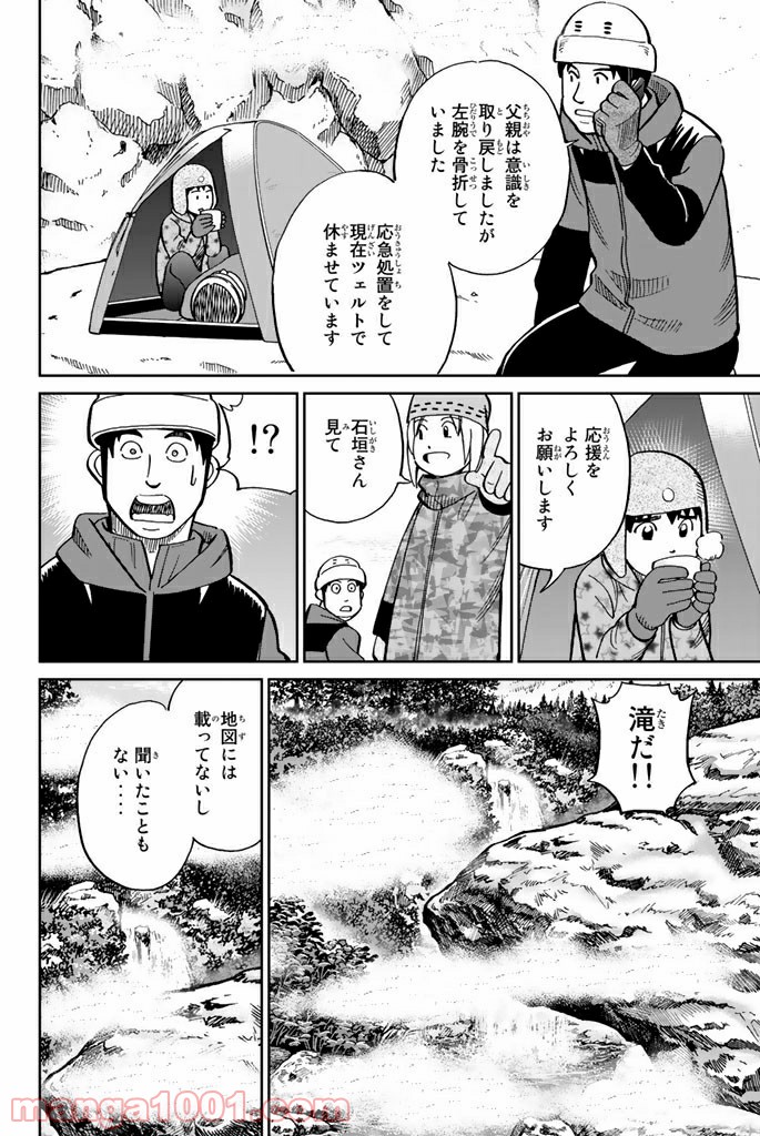 C.M.B.　森羅博物館の事件目録 - 第115話 - Page 42