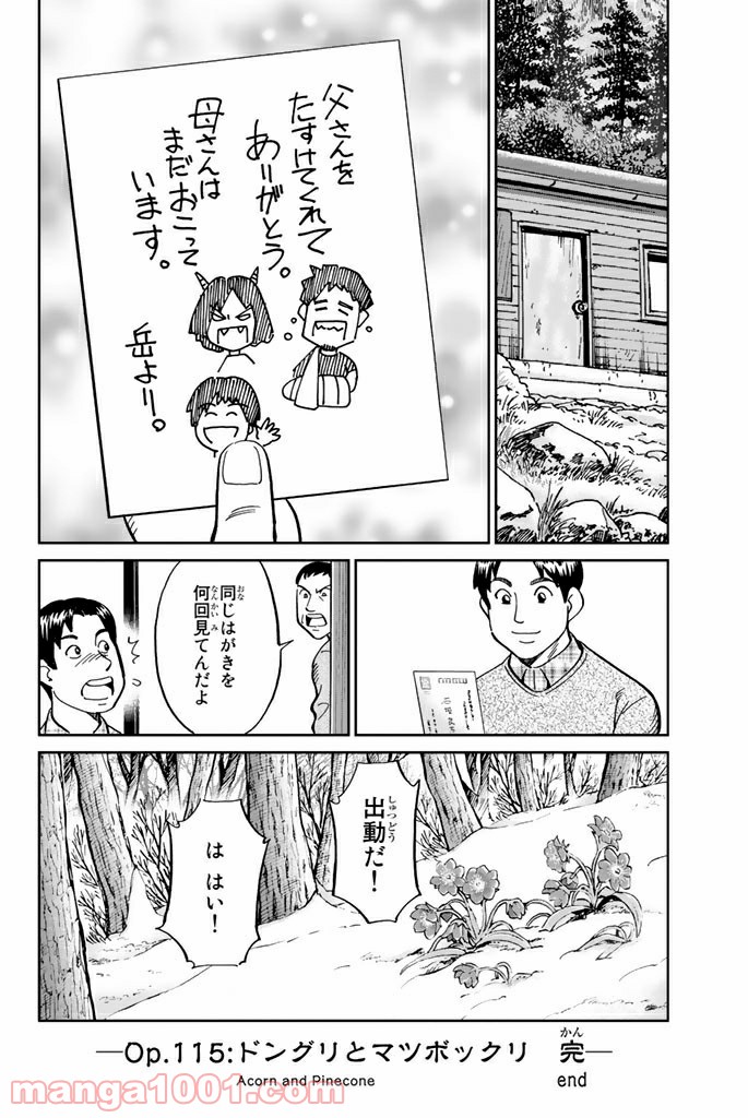 C.M.B.　森羅博物館の事件目録 - 第115話 - Page 48