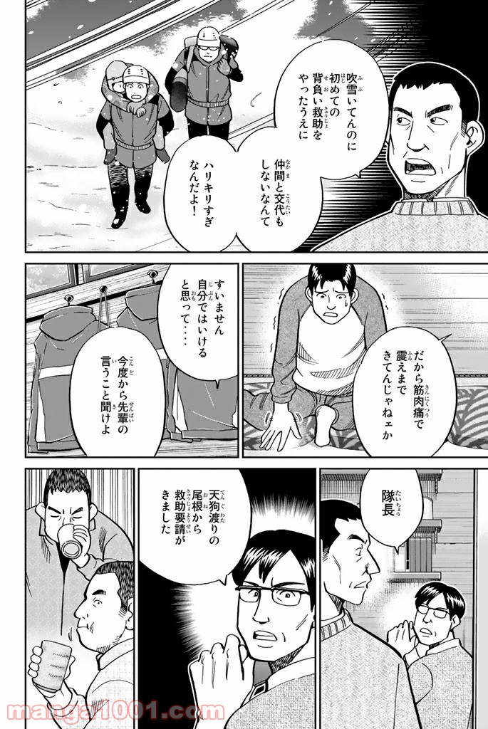 C.M.B.　森羅博物館の事件目録 - 第115話 - Page 6