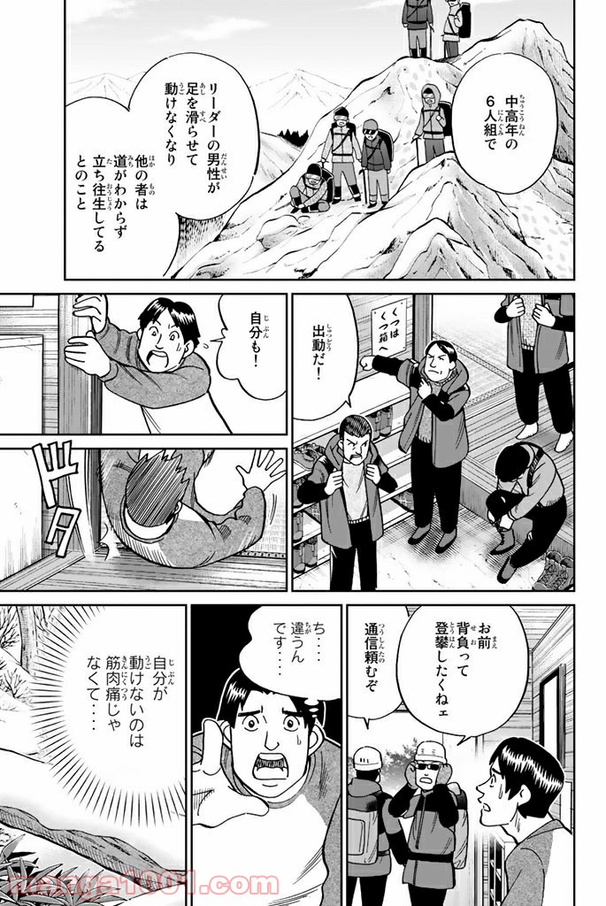 C.M.B.　森羅博物館の事件目録 - 第115話 - Page 7