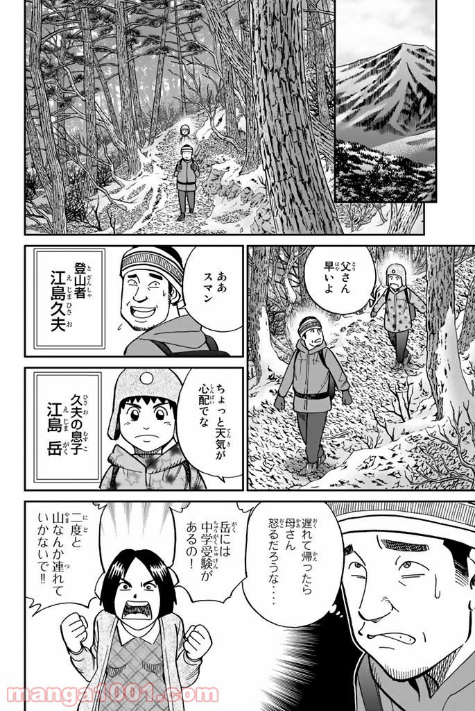 C.M.B.　森羅博物館の事件目録 - 第115話 - Page 8