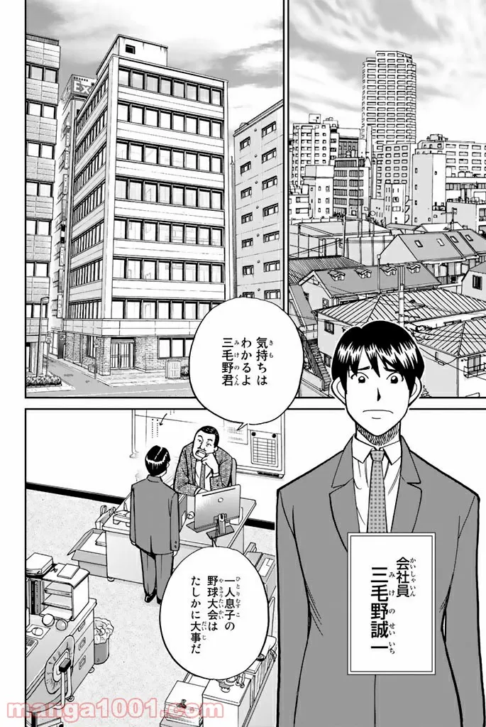 C.M.B.　森羅博物館の事件目録 - 第116話 - Page 2