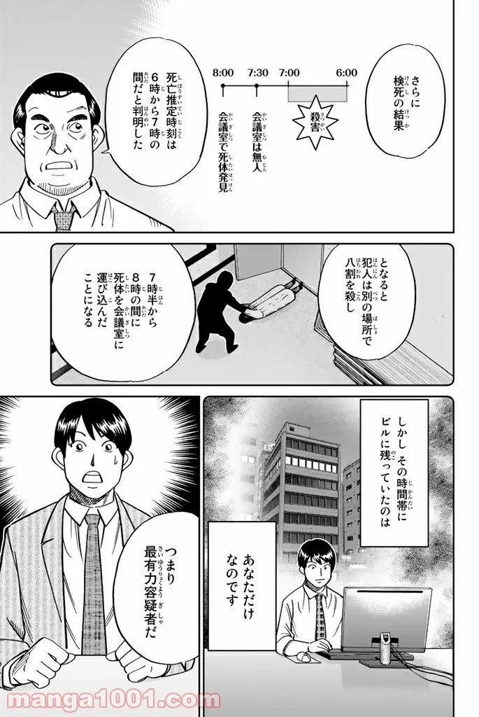 C.M.B.　森羅博物館の事件目録 - 第116話 - Page 11