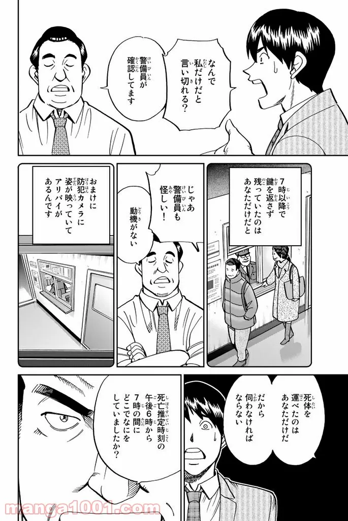 C.M.B.　森羅博物館の事件目録 - 第116話 - Page 12