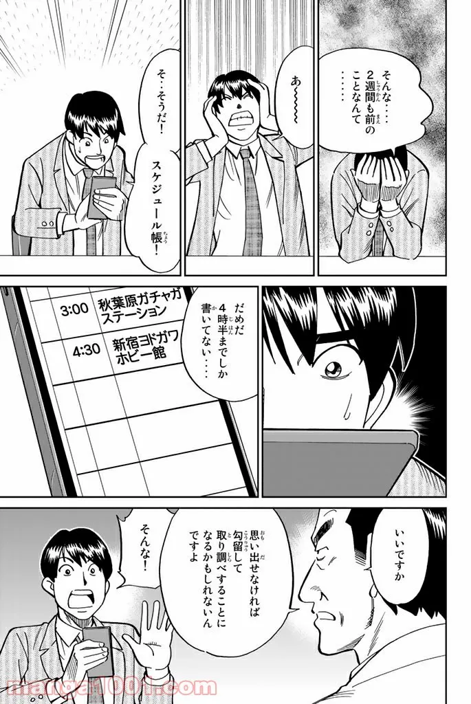 C.M.B.　森羅博物館の事件目録 - 第116話 - Page 13