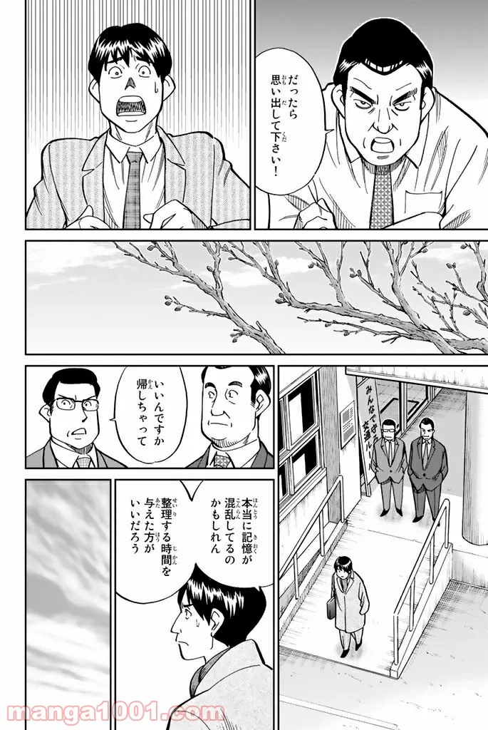 C.M.B.　森羅博物館の事件目録 - 第116話 - Page 14