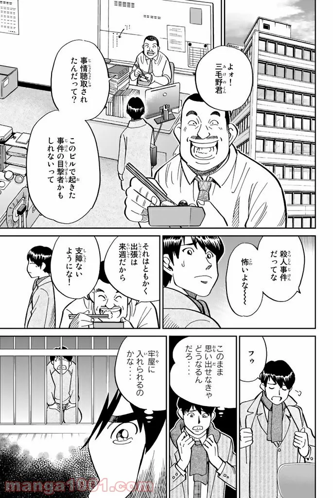 C.M.B.　森羅博物館の事件目録 - 第116話 - Page 15