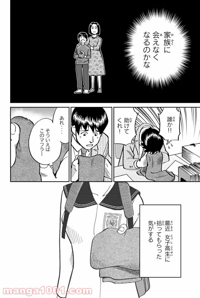 C.M.B.　森羅博物館の事件目録 - 第116話 - Page 16