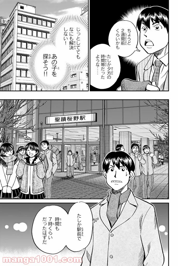 C.M.B.　森羅博物館の事件目録 - 第116話 - Page 17