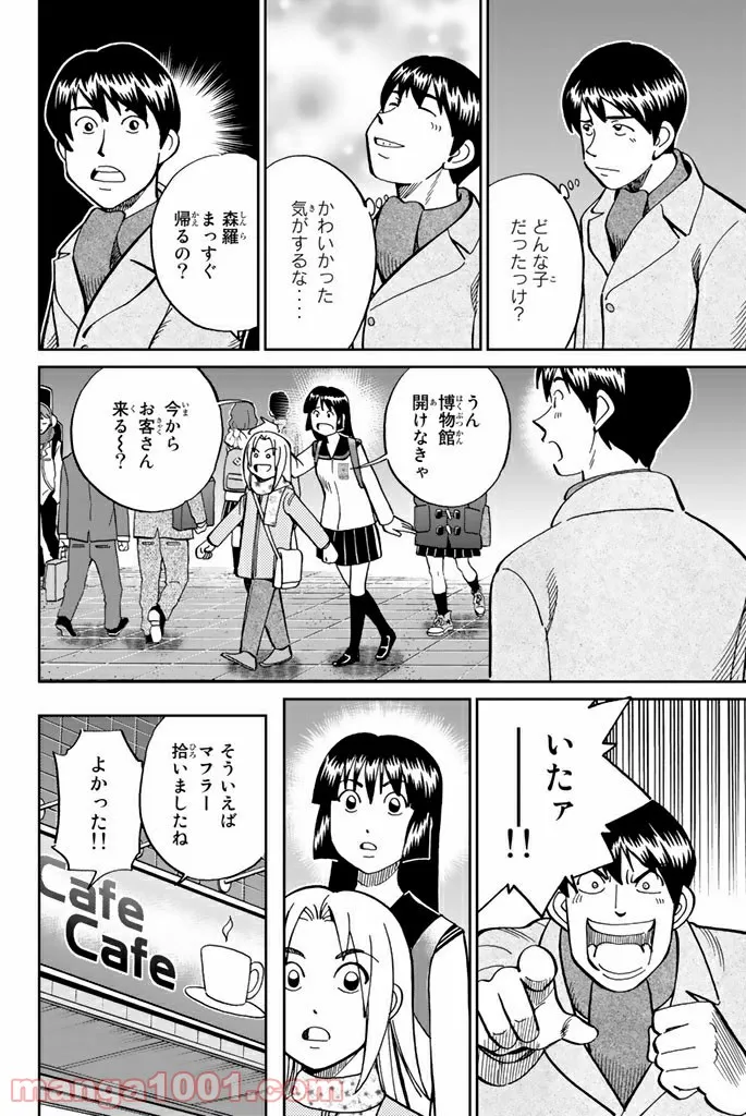 C.M.B.　森羅博物館の事件目録 - 第116話 - Page 18