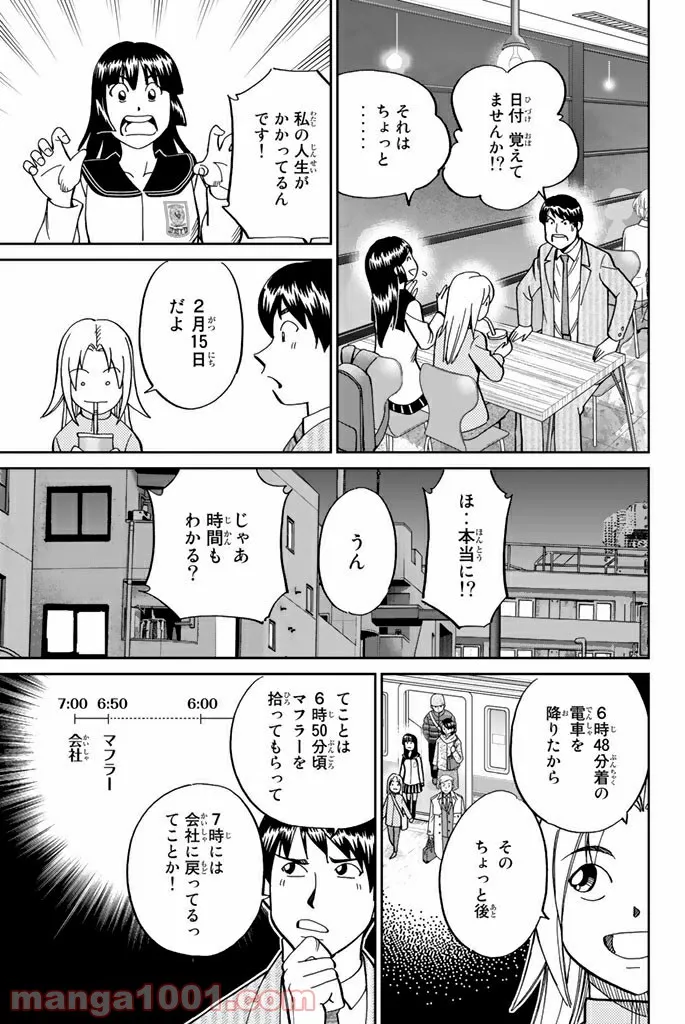 C.M.B.　森羅博物館の事件目録 - 第116話 - Page 19