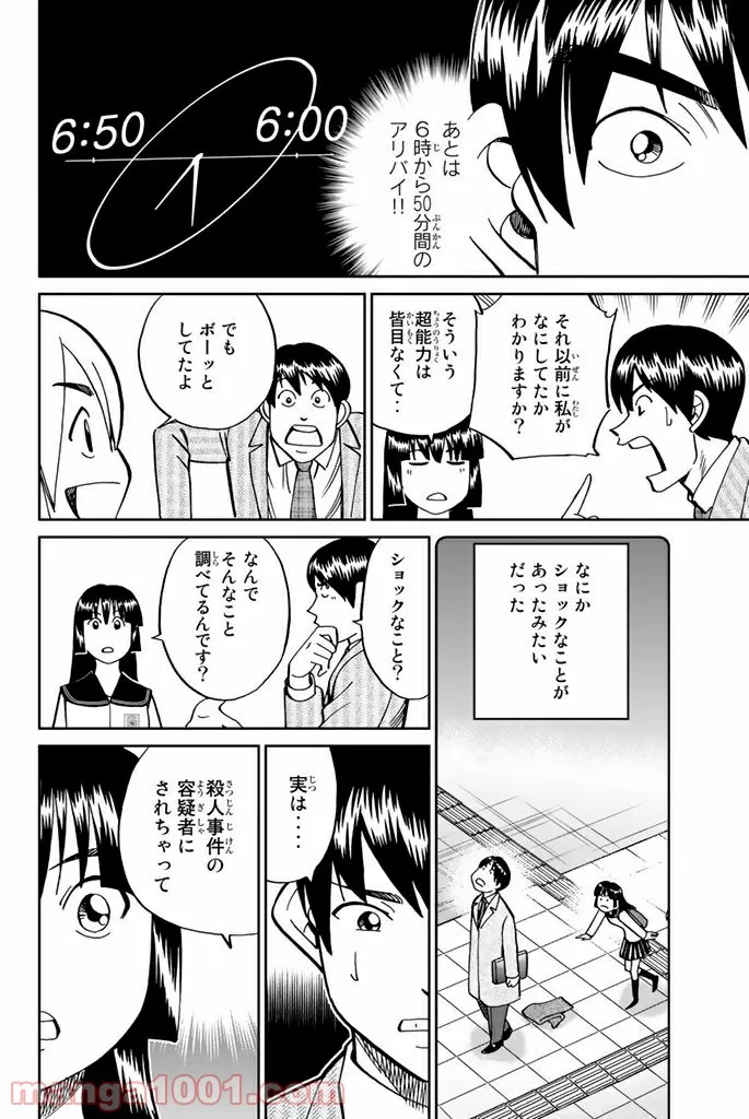 C.M.B.　森羅博物館の事件目録 - 第116話 - Page 20