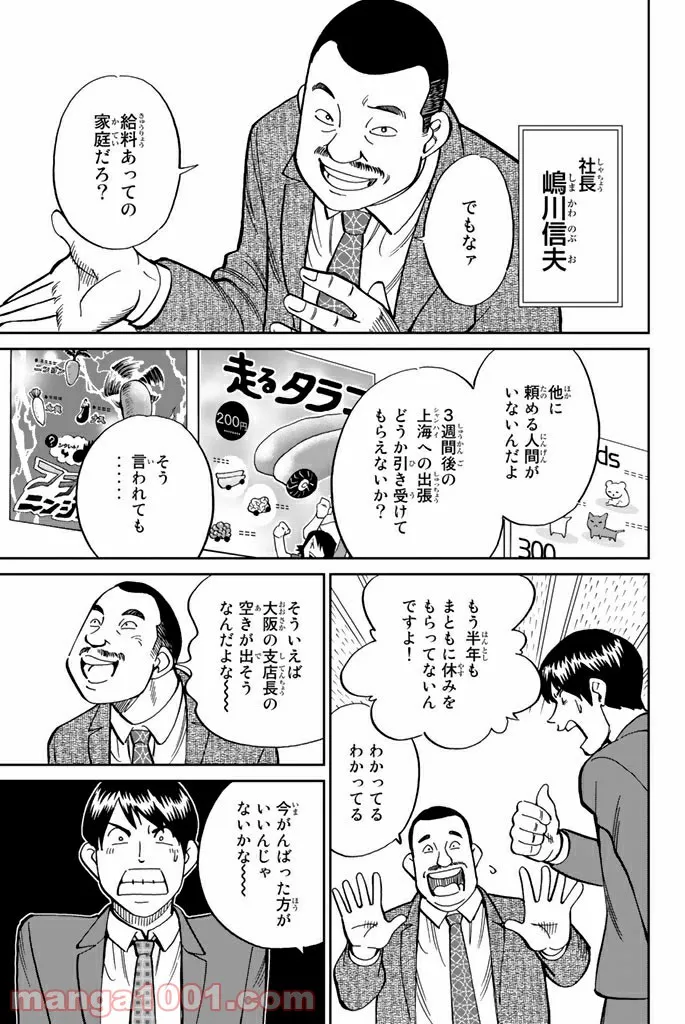 C.M.B.　森羅博物館の事件目録 - 第116話 - Page 3