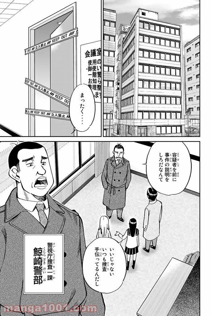 C.M.B.　森羅博物館の事件目録 - 第116話 - Page 21