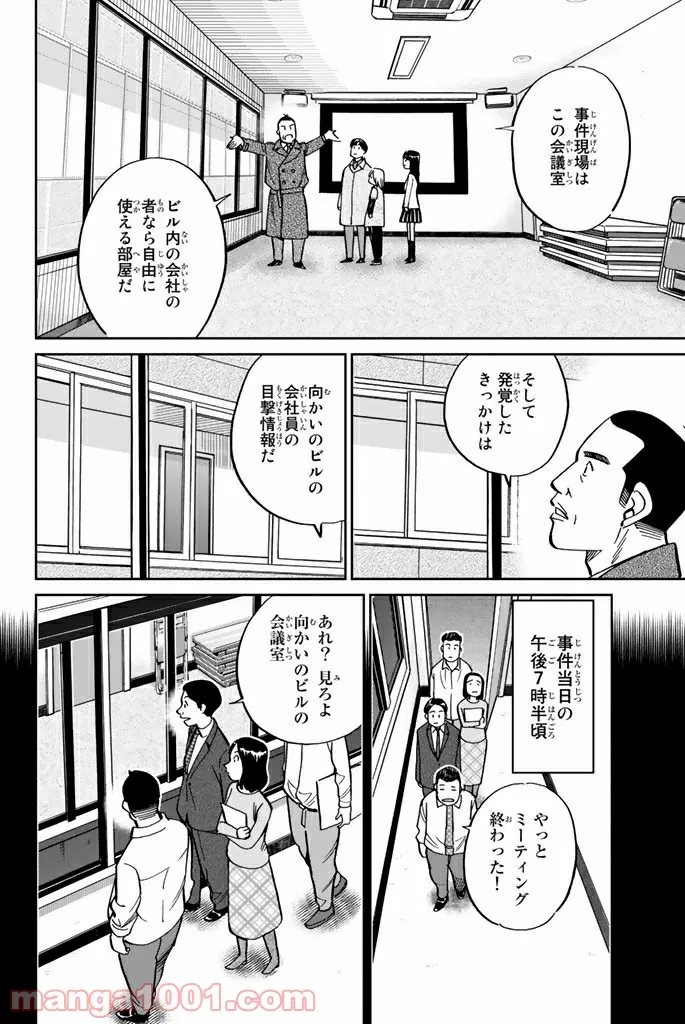 C.M.B.　森羅博物館の事件目録 - 第116話 - Page 22