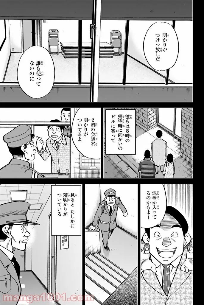 C.M.B.　森羅博物館の事件目録 - 第116話 - Page 23