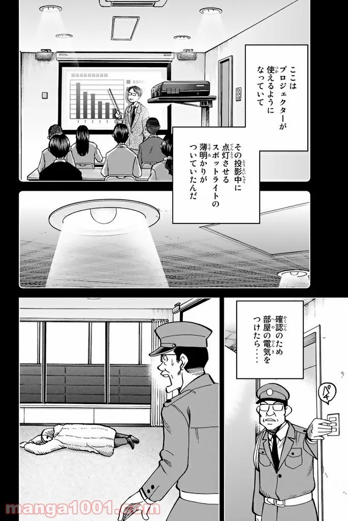 C.M.B.　森羅博物館の事件目録 - 第116話 - Page 24