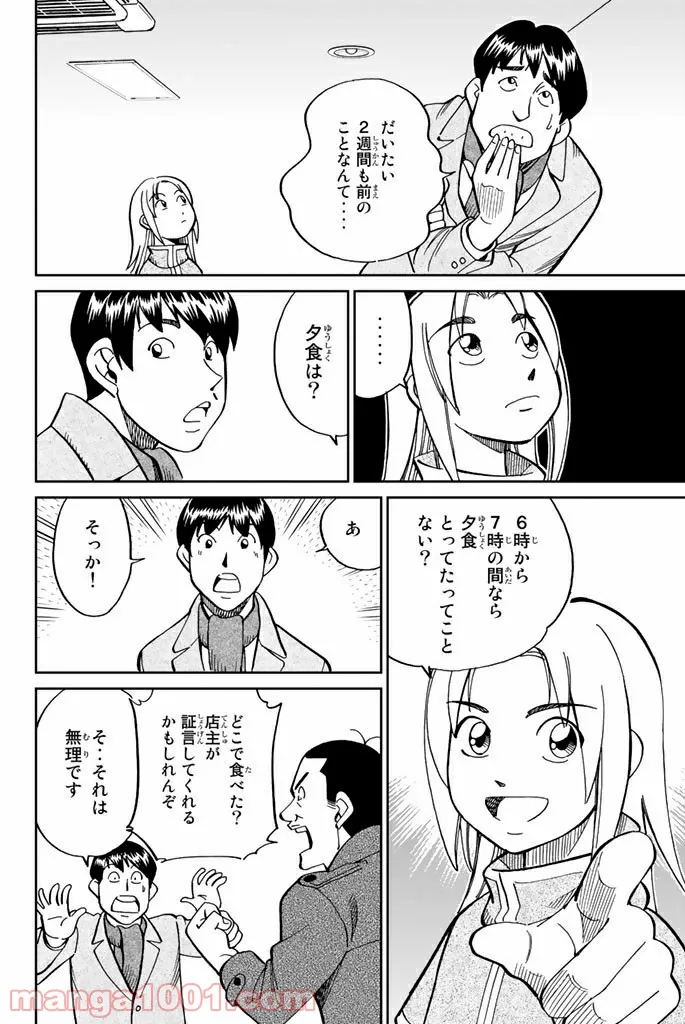 C.M.B.　森羅博物館の事件目録 - 第116話 - Page 26