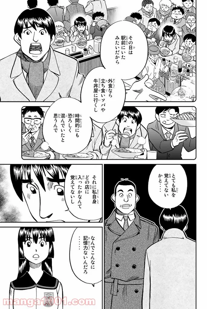 C.M.B.　森羅博物館の事件目録 - 第116話 - Page 27