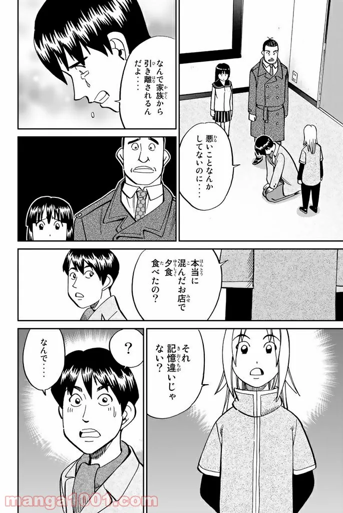 C.M.B.　森羅博物館の事件目録 - 第116話 - Page 28