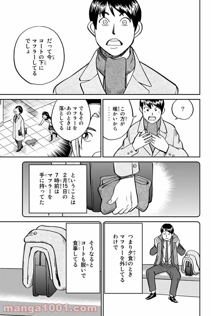 C.M.B.　森羅博物館の事件目録 - 第116話 - Page 29