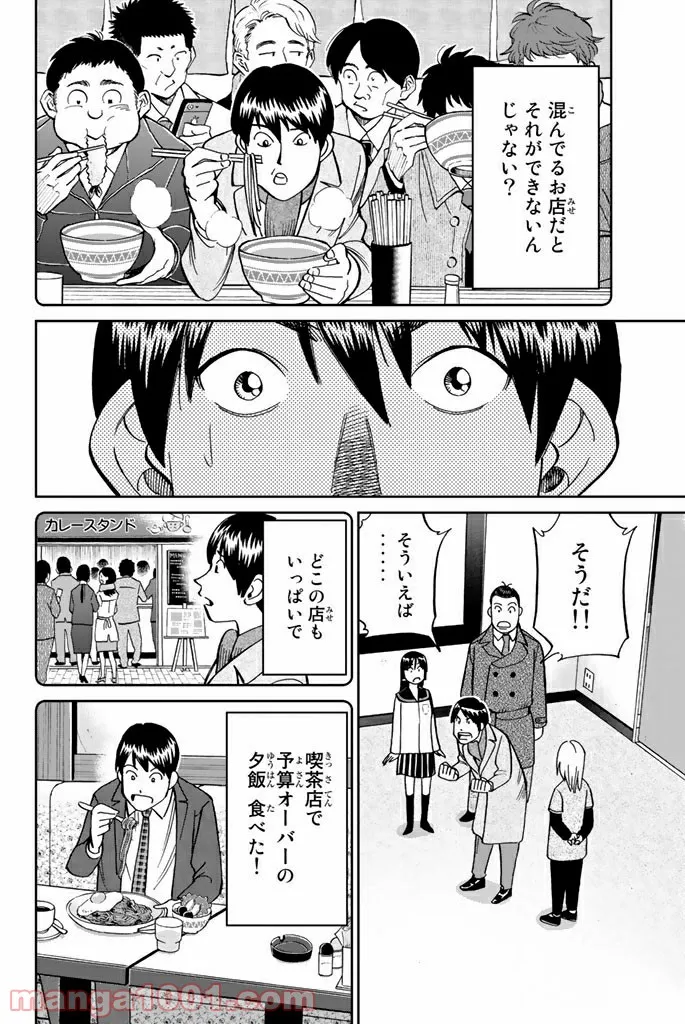 C.M.B.　森羅博物館の事件目録 - 第116話 - Page 30