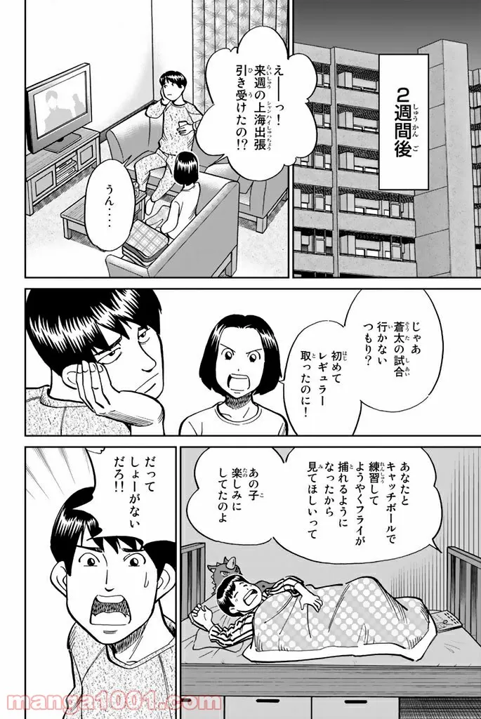 C.M.B.　森羅博物館の事件目録 - 第116話 - Page 4