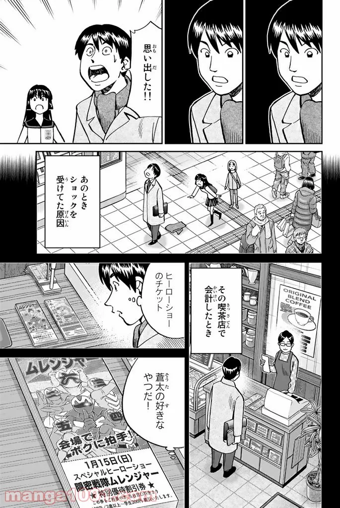 C.M.B.　森羅博物館の事件目録 - 第116話 - Page 31