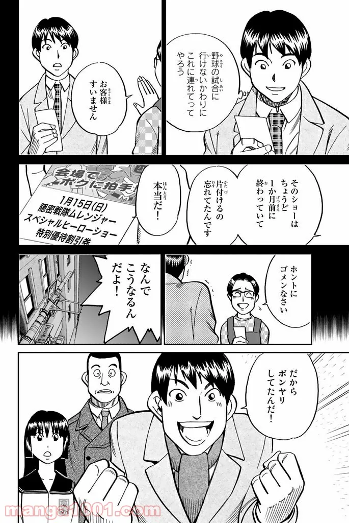 C.M.B.　森羅博物館の事件目録 - 第116話 - Page 32