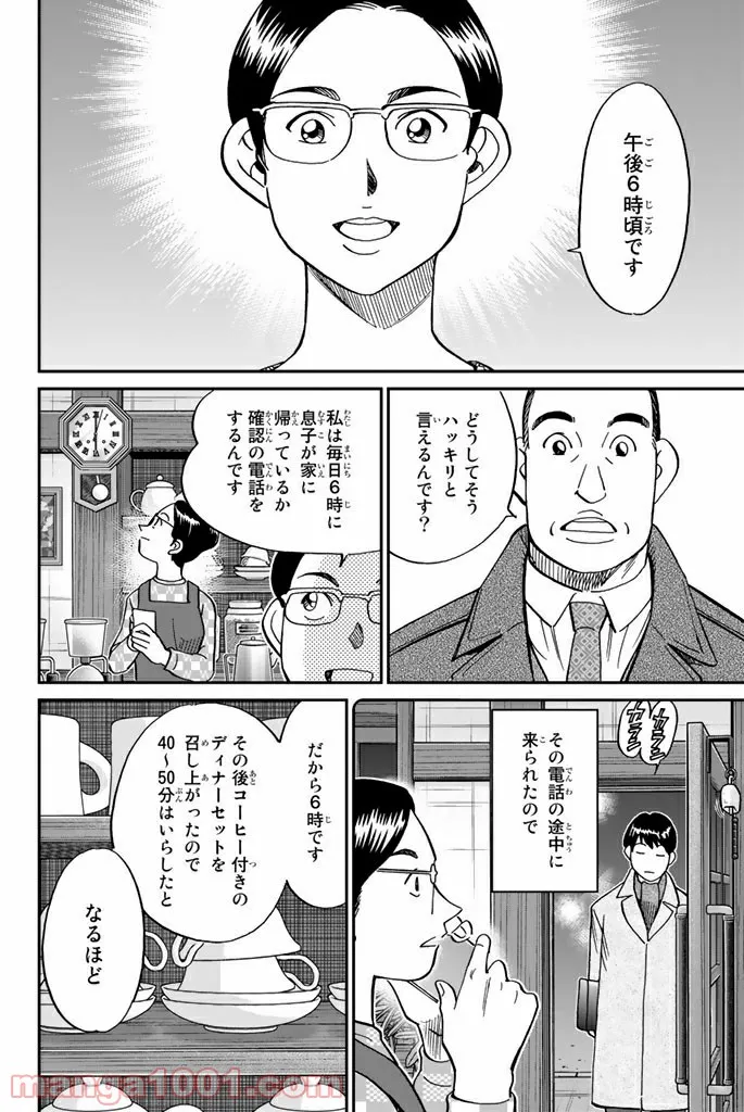 C.M.B.　森羅博物館の事件目録 - 第116話 - Page 34