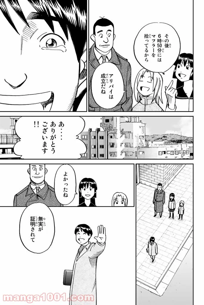 C.M.B.　森羅博物館の事件目録 - 第116話 - Page 35