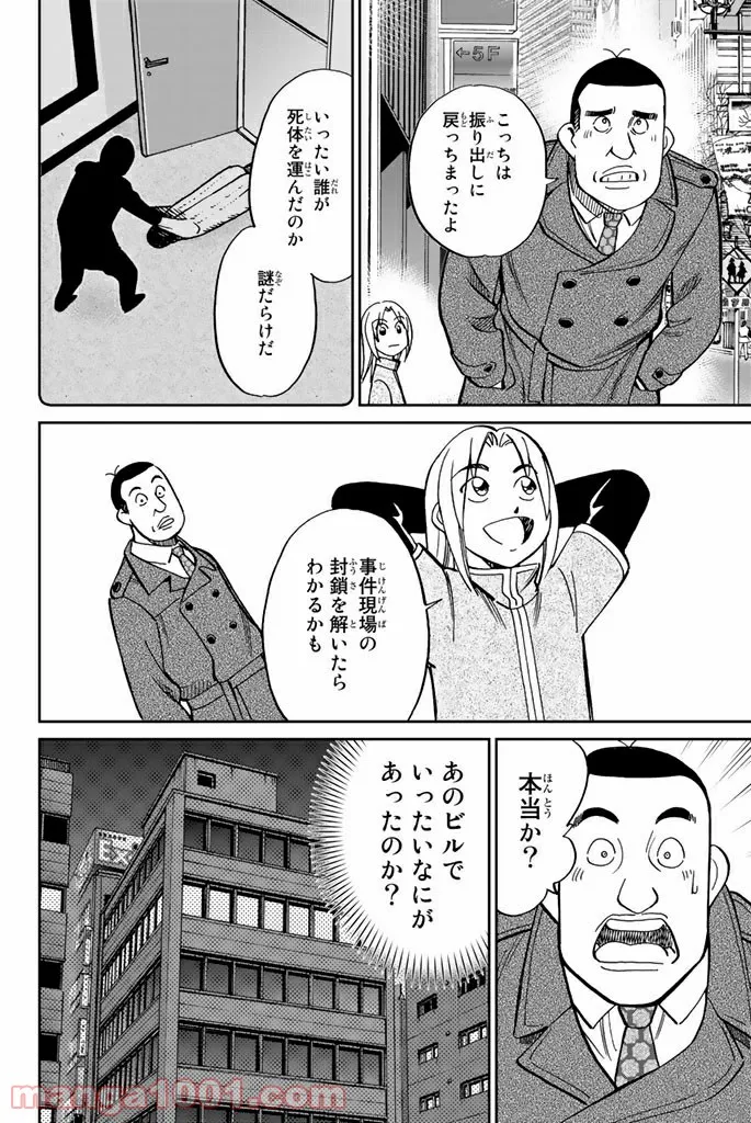 C.M.B.　森羅博物館の事件目録 - 第116話 - Page 36