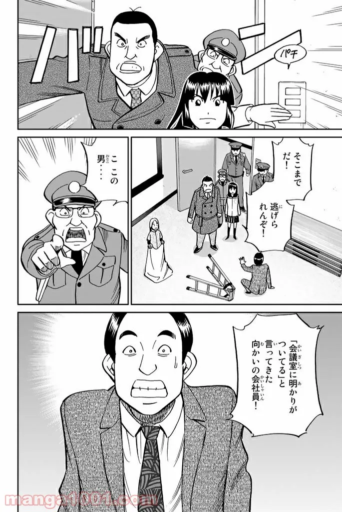 C.M.B.　森羅博物館の事件目録 - 第116話 - Page 40