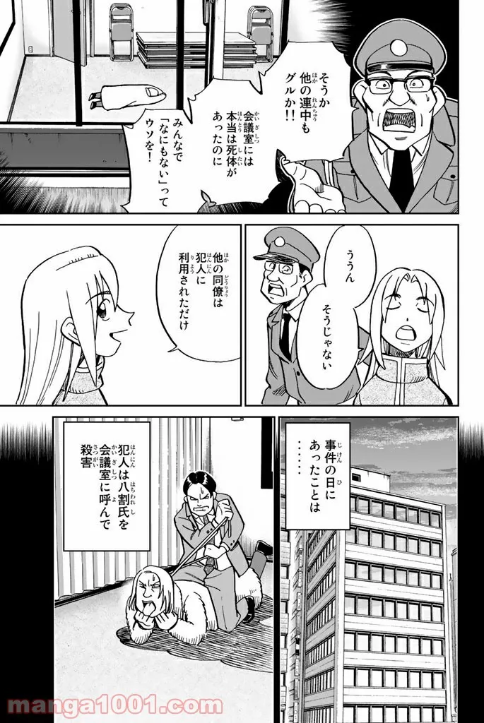 C.M.B.　森羅博物館の事件目録 - 第116話 - Page 41