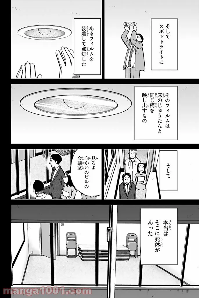 C.M.B.　森羅博物館の事件目録 - 第116話 - Page 42