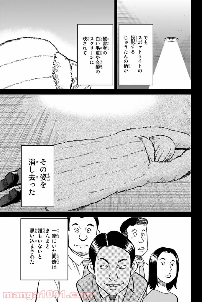 C.M.B.　森羅博物館の事件目録 - 第116話 - Page 43