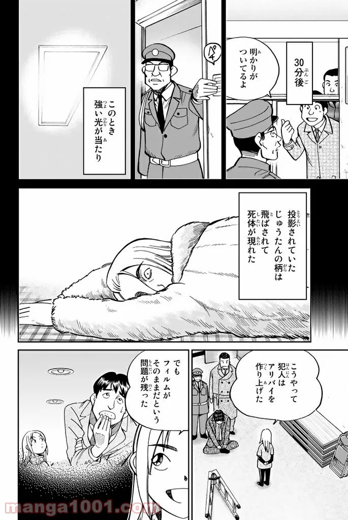 C.M.B.　森羅博物館の事件目録 - 第116話 - Page 44