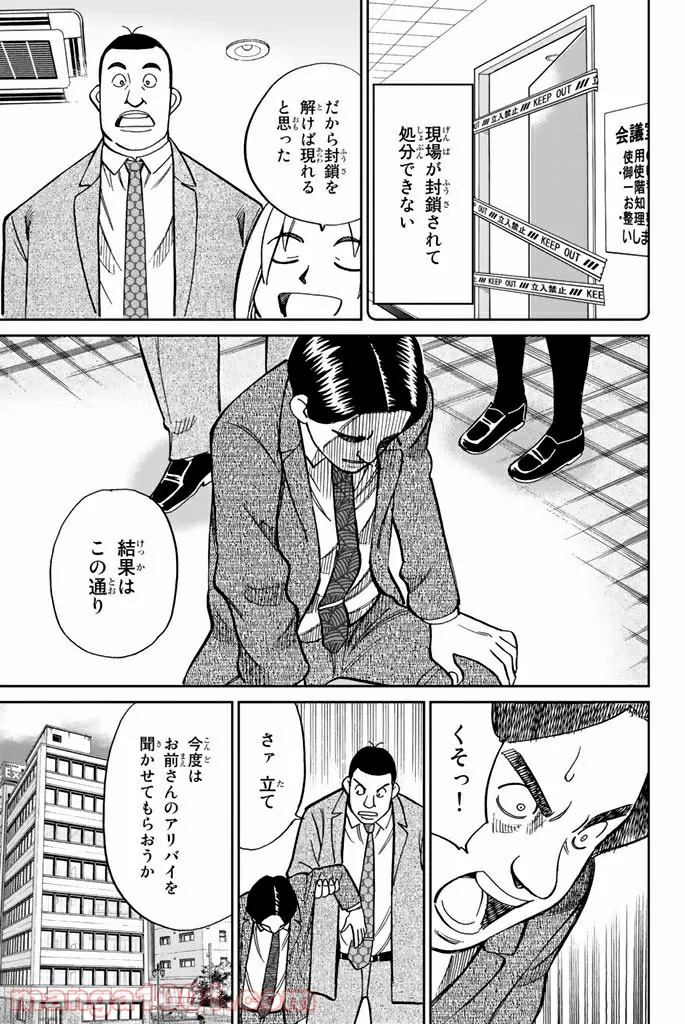 C.M.B.　森羅博物館の事件目録 - 第116話 - Page 45