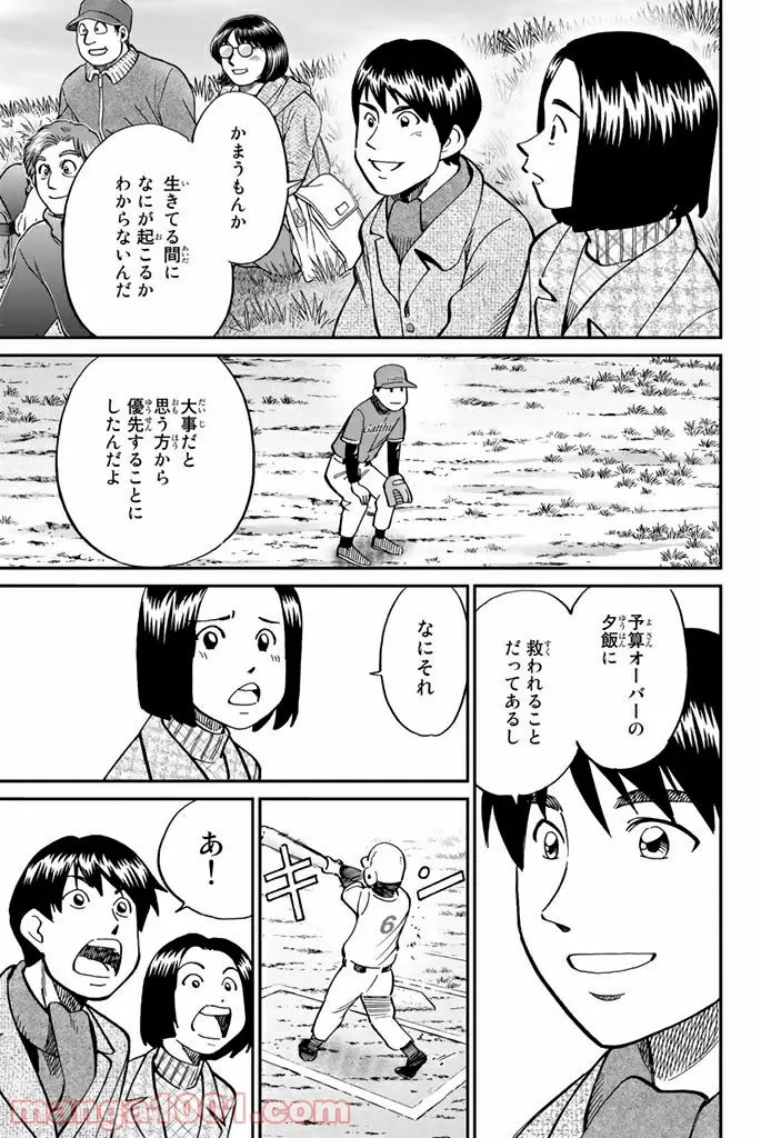 C.M.B.　森羅博物館の事件目録 - 第116話 - Page 47