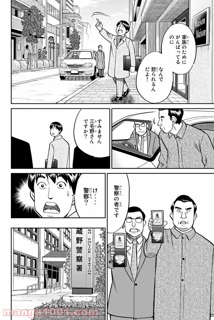 C.M.B.　森羅博物館の事件目録 - 第116話 - Page 6