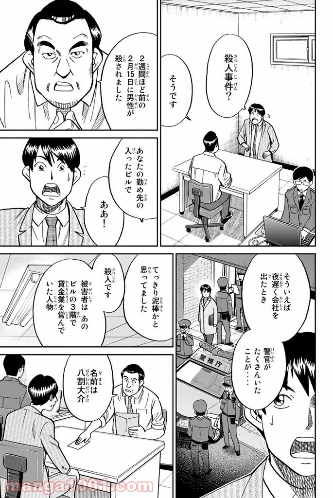 C.M.B.　森羅博物館の事件目録 - 第116話 - Page 7