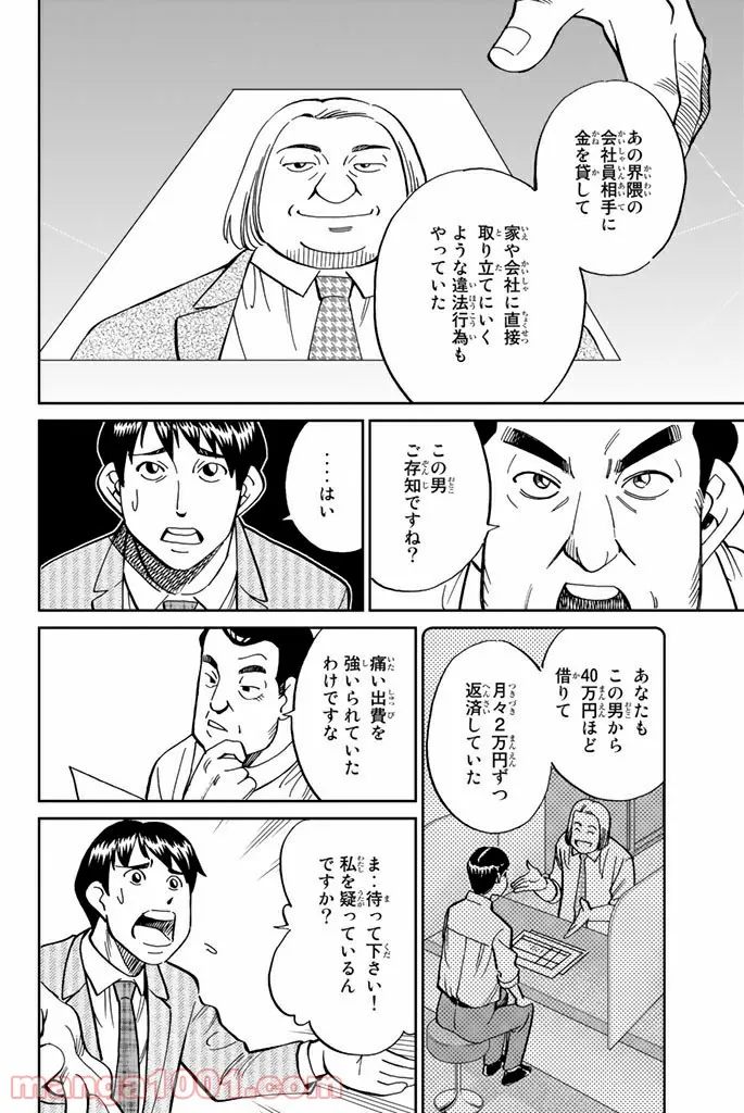 C.M.B.　森羅博物館の事件目録 - 第116話 - Page 8